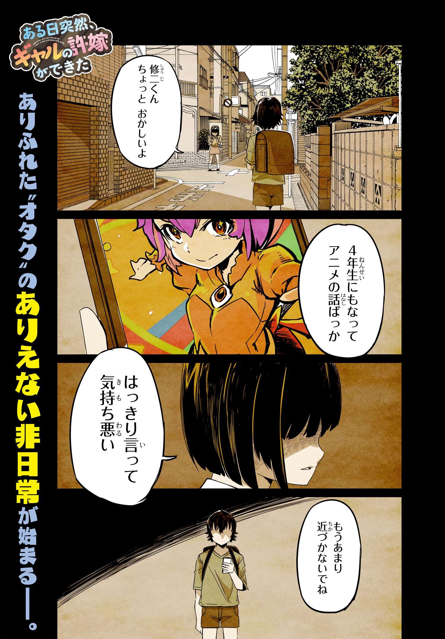 Aru Hi Totsuzen, Gyaru no iinazuke ga Dekita - Chapter 1 - Page 1